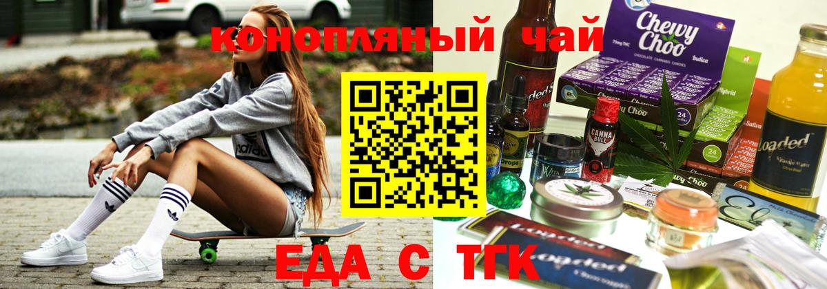 Еда ТГК марихуана  Вход с VPN  Усть-Кут 