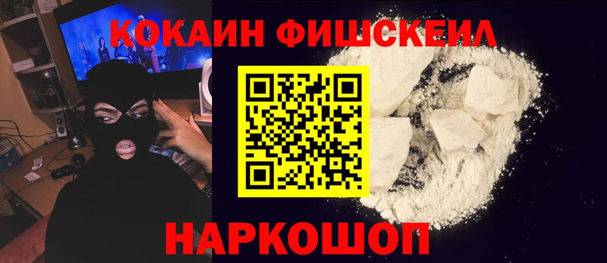 КОКАИН Колумбийский  КОКАИН  COCAIN FishScale  Усть-Кут  Вход с VPN 