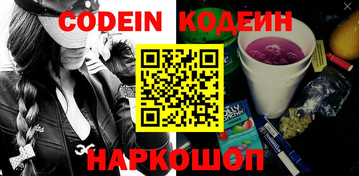 Codein напиток Lean (лин)  Вход с VPN  Кодеиновый сироп Lean Purple Drank  Усть-Кут 