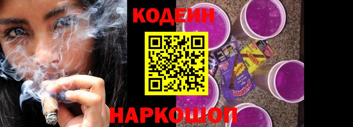 Codein напиток Lean (лин) Усть-Кут