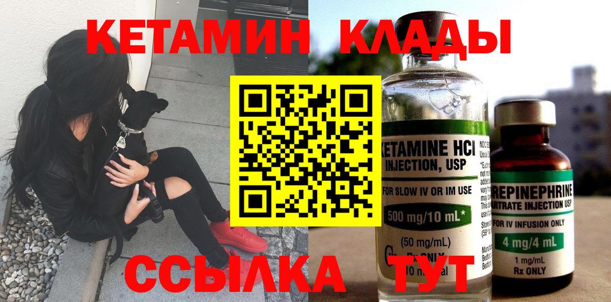 Усть-Кут  Кетамин VHQ  Вход с VPN 