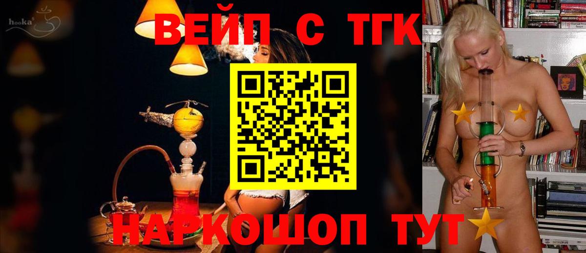 ТГК вейп  Дистиллят ТГК вейп  omg как зайти  Усть-Кут  Вход с VPN 